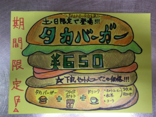 タカバーガーチラシ.jpg