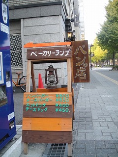 ベーカリーランプ看板.jpg