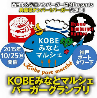 kobeみなとマルシェ.jpg